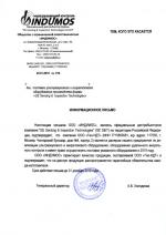 Информационное письмо Индумос для ГЕО-НДТ по реализации оборудования НК GE Sensing & Inspection Technologies