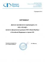 ИнвентПрибор сертификат дмлера ГЕО-НДТ
