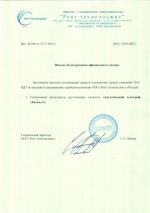 Письмо об авторизации официального дилера Рент технолоджис ГЕО-НДТ