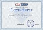 CEM дилерский сертификат ГЕО-НДТ