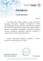 Сертификат об авторизации Mitutoyo