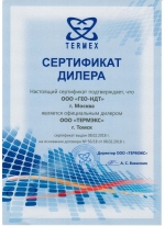 ТЕРМЭКС сертификат дилера