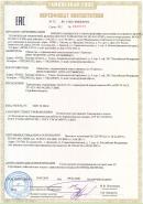 Сертификат соответствия на термометры электронные ExT-01