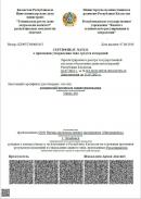 Сертификат о признании утверждения типа средств измерений ударно-импульсных измерителей прочности Оникс-2М
