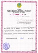 Сертификат о признании утверждения типа средств измерений Республики Казахстан ПЗО-500 ПРО