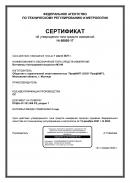 Свидетельство об утверждении типа средств измерения