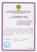Свидетельство о признании утверждения типа СИ ЗАЩИТА-К Казахстан