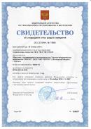 Сертификат об утверждении типа средств измерений толщиномера ТМ-4