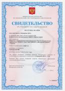 Сертификат утверждения типа средства измерения на дефектоскоп УД2В-П46
