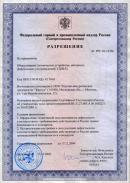 Свидетельство Госгортехнадзора УД2В-П46