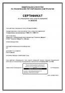 Сертификат об утверждении типа средств измерений на толщиномер ТЭМП-УТ1