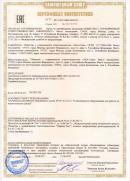 Сертификат соответствия - измеритель влажности ИВН-3003 во взрывобезопасном исполнении