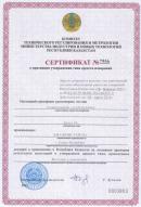 Сертификат республики Кахзахстан, лист 1