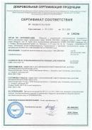 Сертификат соответствия УНИ-2000/4000