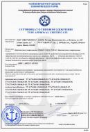 Сертификат соответствия Российского Морского Регистра на дефектоскоп УСД-60