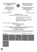 Сертификат об одобрении типа СИ твердомеров Инатест в Республике Казахстан