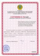 Сертификат о признании утверждения типа средств измерений. Казахстан