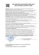 Декларация о соответствии ЕАС на намагничивающее устройство для магнитопорошкового контроля МД-С