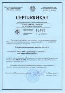 Сертификат об утверждении типа средств измерений. Республика Беларусь. Измеритель напряжений ЭИН-МГ4