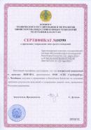 Сертификат о признании утверждения средств измерений. Республика Казахстан