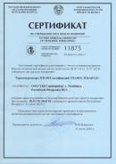 Сертификат об утверждении типа средств измерений. Республика Беларусь. Термогигрометр цифровой ТГЦ-МГ4