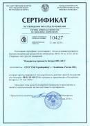 Сертификат об утверждении типа средств измерений на ИПС-МГ4.03. Республика Беларусь.