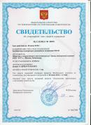 Сертификат по утверждению типа средств