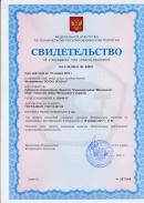 Сертификат об утверждении типа средств измерений на мегаомметры ЭС0210-Г