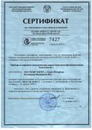 Сертификат республики Белорусь