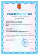 Свидетельство об утверждении типа средств измерений на термометры лабораторные электронные LTA (Россия)