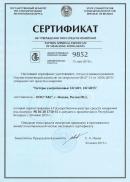 Сертификат об утверждении типа средств измерений республики Беларусь на тестеры ультразвуковые UK1401, UK1401S