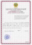 Сертификат о признании утверждения типа средств измерений республики Казахстан на UK1401, UK1401S