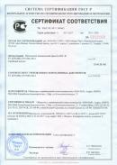 Сертификат соответствия на негатоскоп НГС-К