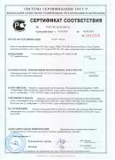 Сертификат соответствия на гели серии "Миасс"