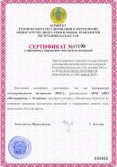 Сертификат о признании утверждения типа на измерители теплопроводности материалов МИТ-1 Казахстан