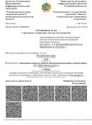 Сертификат о признании утверждения типа СИ в Республике Казахстан мегаомметров ПСИ-2500