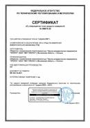 Сертификат об утверждении типа средств измерений на дефектоскоп УСД-50 LFS