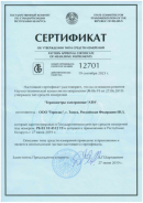 Сертификат об утверждении типа средств измерений Республика Беларусь