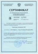 Сертификат об утверждении типа средств измерений Республика Беларусь
