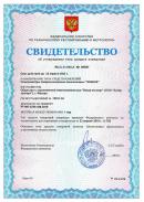 Свидетельство об утверждении типа средств измерения