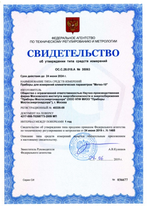 Порядок утверждения типа стандартных образцов или типа средств измерений