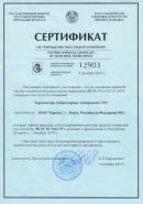 Свидетельство об утверждении типа средств измерений Беларусь