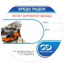 КРЕДО радон 3.9