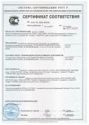 Сертификат соответствия РСТ