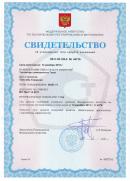 Сертификат об утверждении типа средств измерений на тахометр testo 465