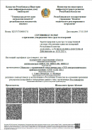 Сертификат о признании утверждения типа средств измерений Республики Казахстан измерителей сопротивления обмоток миллиомметров МИКО-9