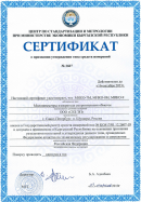 МИКО-8М зарегистрирован в Госреестре Киргизской Республики