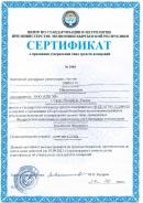 МИКО-10 зарегистрирован в Госреестре Киргизской Республики