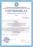 Зарегистрирован в Госреестре Киргизской Республики