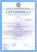 Зарегистрирован в Госреестре Киргизской Республики